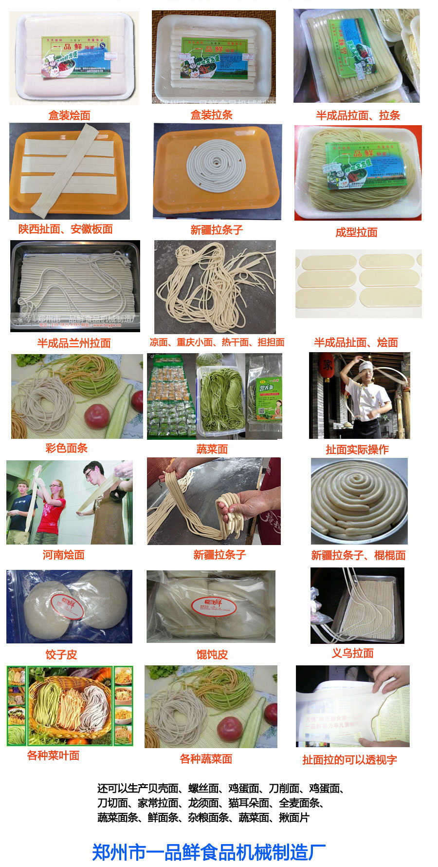 一品鮮都生產(chǎn)哪些食品機(jī)械設(shè)備？分別可以生產(chǎn)什么面食？(圖1)